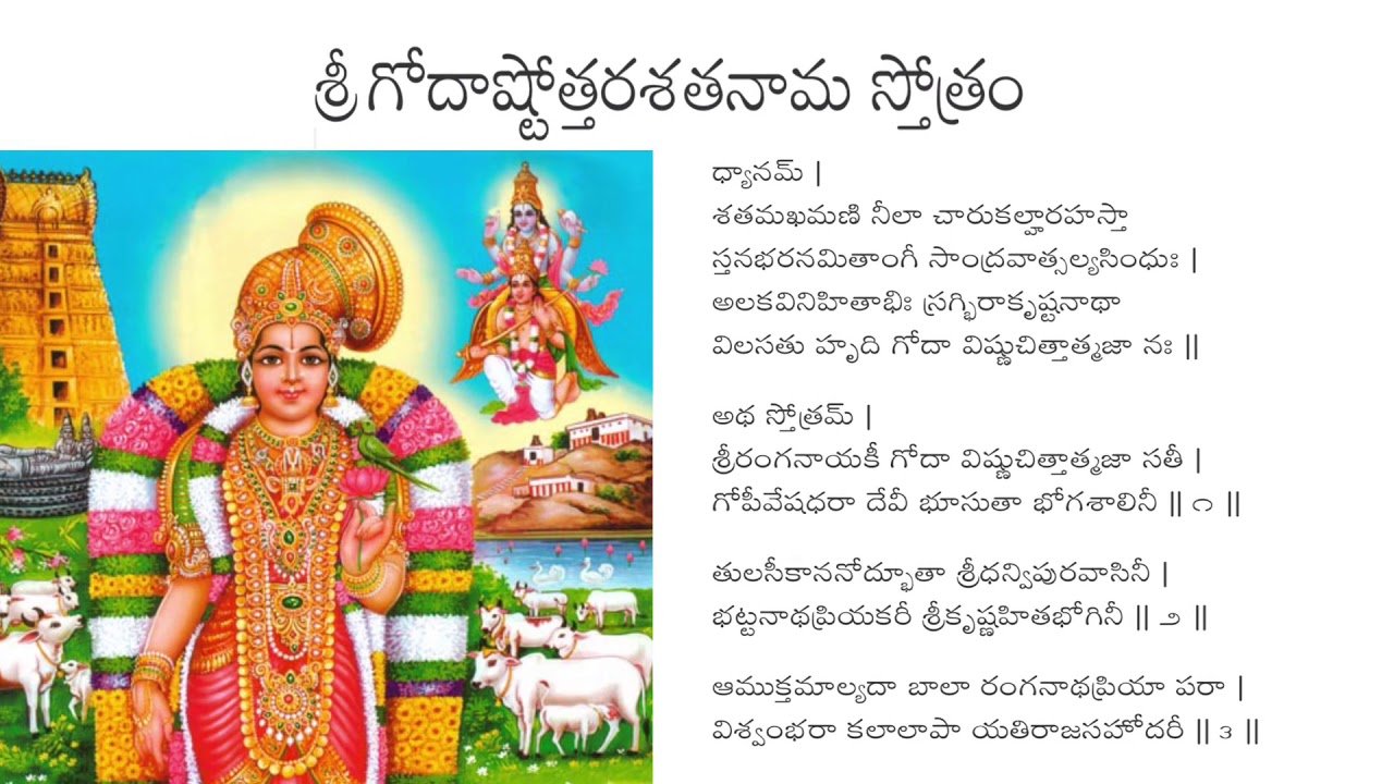 Sri Goda Ashtottara Shatanama Stotram