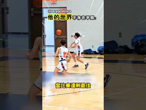 他的世界裡沒有平局