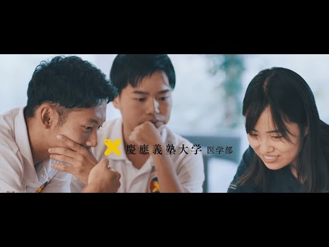慶應義塾大学医学部紹介ムービー【学生生活 - 2024 - 】