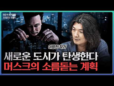 일론 머스크의 우주적 비전과 미래혁신