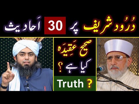 ❤️ DUROOD Sharif peh 30 - Sahih AHADITH ? 🔥 REPLY to Dr. Qadri حفظہ اللہ ! ❤️ Engineer Muhammad Ali