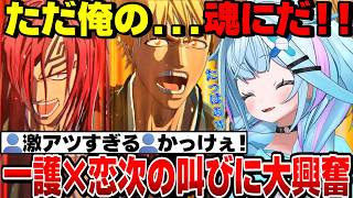 【BLEACH面白まとめ】熱き関係性バトル！一護×恋次の名シーンに大興奮なすうちゃん【水宮枢切り抜き/ホロライブ/FLOWGLOW/BLEACH Rebirth of Souls/ブリーチ】