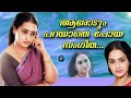 93 സംഗീത ഇനി വരില്ല കാരണം 𝙰𝙲𝚃𝚁𝙴𝚂𝚂 𝚂�