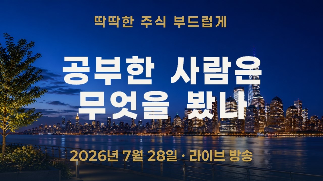 코스피200 11.55% 급락, 공부한 사람은 무엇을 봤나—두 종목 67.7%와 엇갈린 외국인 수급