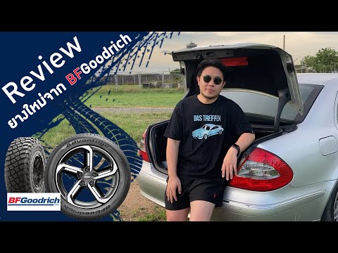 รีวิว เปิดตัวยางรุ่นใหม่อีกแล้ว BFgoodrich Advantage Touring | รายการ ปานปลาย