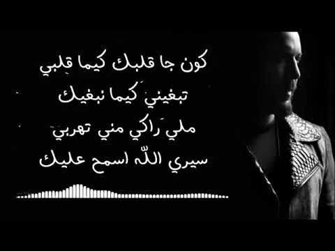 دوزي لو كان جا قلبك مع الكلمات loukan ja galbk lyrics paroles