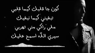 دوزي لو كان جا قلبك مع الكلمات loukan ja galbk lyrics paroles