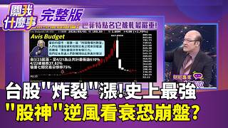 關我什麼事 20260504