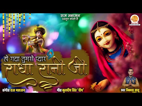 Vikas sahu Radha Rani...