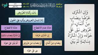 صورة 156 شرح زاد المستقنع للشيخ عامر بهجت   زكاة الفطر
