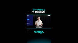 결국 부족했던 건 '인물의 힘'이었다 / 비디오머그 #shorts