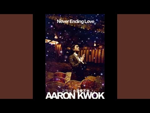 脉搏 – Aaron Kwok 郭富城