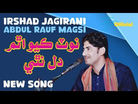 Note Kyo tham Dil Nathi | Wasta Jin San Athae Unhan San Rakh | Irshad Jagirani | Abdul Rauf Magsi