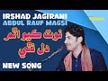 Note Kyo Tham Dil Nathi Wasta Jin San Athae Unhan San Rakh Irshad Jagirani Abdul Rauf Magsi