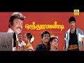 செந்தூரப்பாண்டி 1993 Senthoorapandi Tamil Full Movie HD Vijay Yuvarani