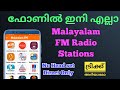 Malayalam Radio Online and Malayalam FM radios from Kerala online in Mobile കിടിലൻ അപ്ലിക്ക