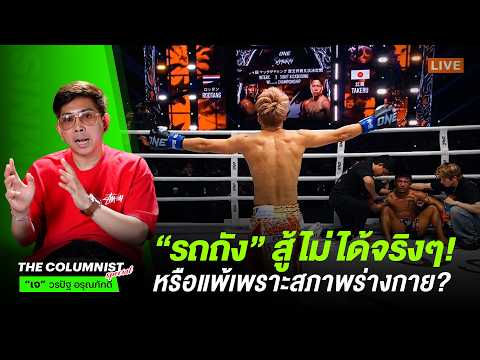 รถถัง แพ้ ทาเครุ สู้ไม่ได้จริงๆ! หรือแพ้เพราะสภาพร่างกาย?