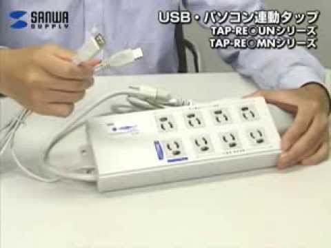 USB連動タップ(抜け止めタイプ) TAP-RE4UN [2.0m /8個口 /スイッチ無