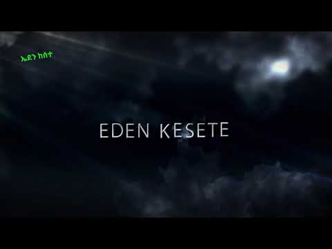Eden Kesete - Awtistay | ኣውቲስታይ - ኤደን ከሰተ |