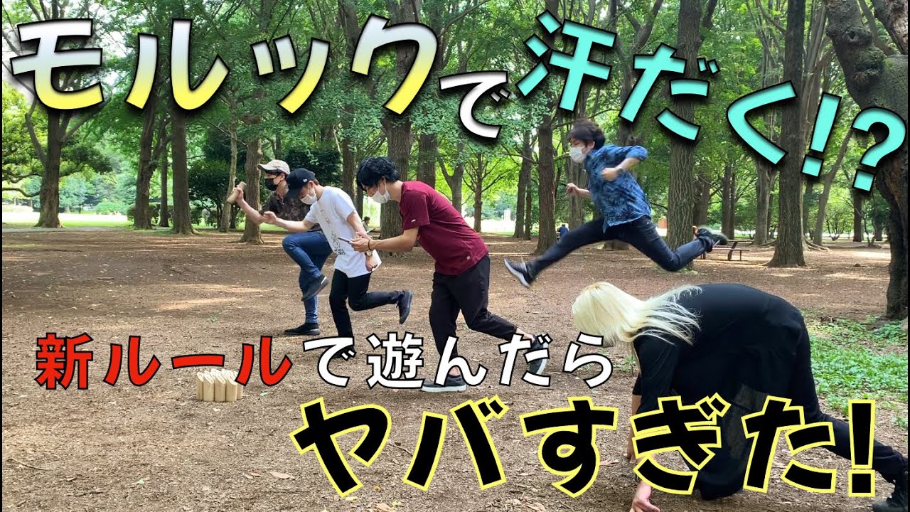 【新提案】「スピードモルック」やってみた