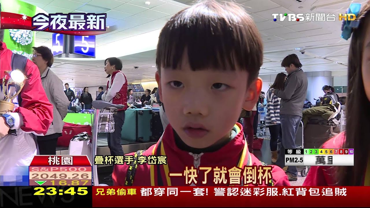 疊杯世錦賽!奪11金11銀 小選手光榮歸國