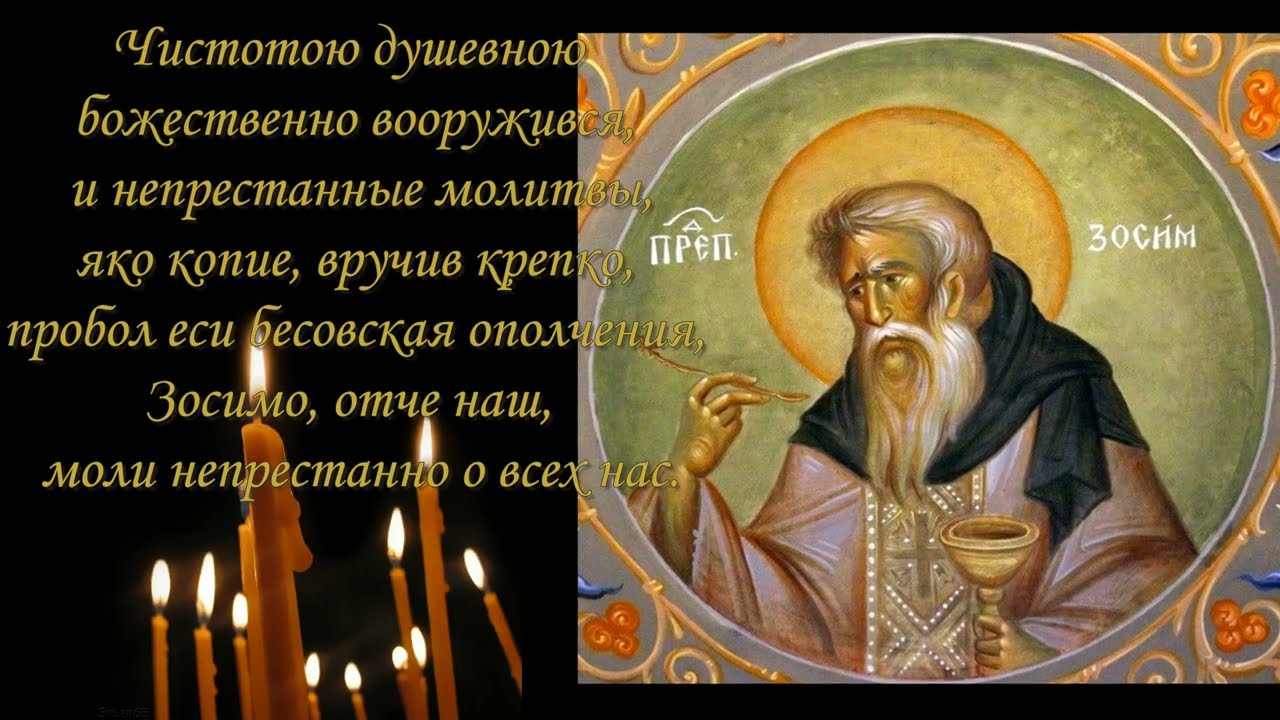 Святой преподобный Зосима, обретший пре  Марию Египетскую в пустыне Иорданс?