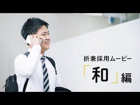 【公式】折兼グループ　採用チャンネル