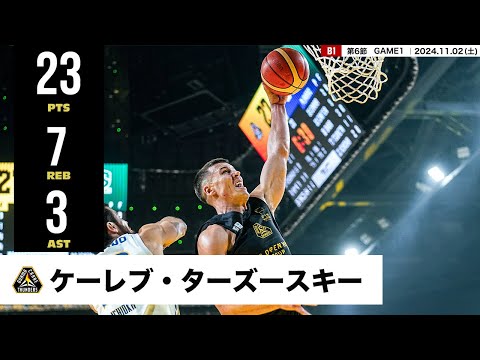 【プレーまとめ】群馬#25 ケーレブ・ターズースキー|第6節GAME1|11.2.2024 プロバスケ (Bリーグ)