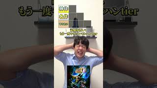 記憶を消してもう一度やりたいモンハンtier表