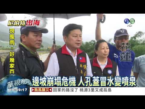 花蓮溪漲封橋 和平部落急撤村