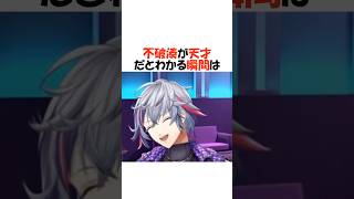 ㊗️42万再生!!不破湊最高の瞬間【にじさんじ/不破湊/切り抜き】 #shorts