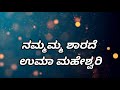 Nammamma Sharade Kannada Bhakti Karaoke