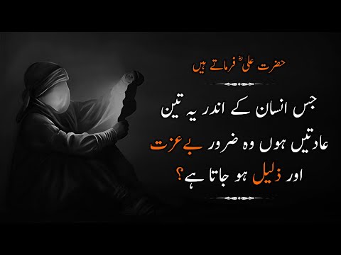 Wo Banda Bezat Or Zaleel Ho Jata Ha (Hazrat Ali (ra) Quotes in Urdu) - Hazrat Ali's Quotes