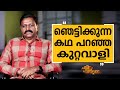 R K Jayarajan 14 Charithram Enniloode 2582 Safari TV