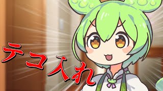 【ずんだもん】テコ入れのお知らせなのだ【告知動画】