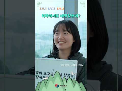 신촌 유학생의 도전! 결과는? _ #shorts