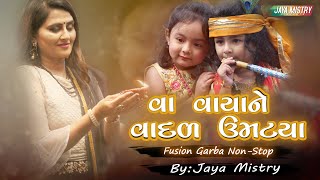 VA VAYA NE VADAL - FROM 'RE KANHA' II વા વાયાને વાદળ || JAYA MISTRY II