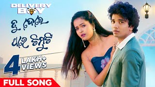 ତୁ ଦେଲେ ଥରେ ଚିମୁଟି Tu Dele Thare Chimuti Humane Aseema Sailendra