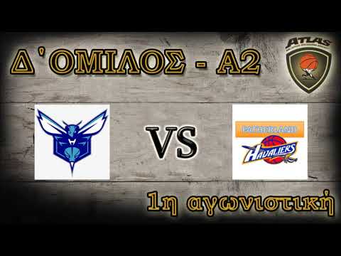 Atlasbasket - 1η αγων. - HORNETS vs FATHERLAND HAVALIERS  53-63