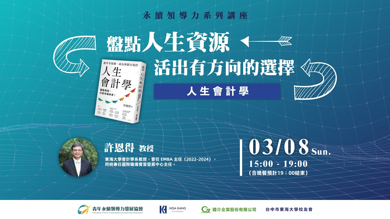 人生會計學｜盤點人生資源，活出有方向的選擇
