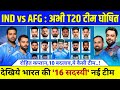 India vs Afganistan T20 Squad 2024 - India Squads & Schedule | IND vs AFG T20 Squad 2024