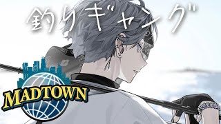 【MADTOWN】釣りギャン【小柳ロウ/にじさんじ】