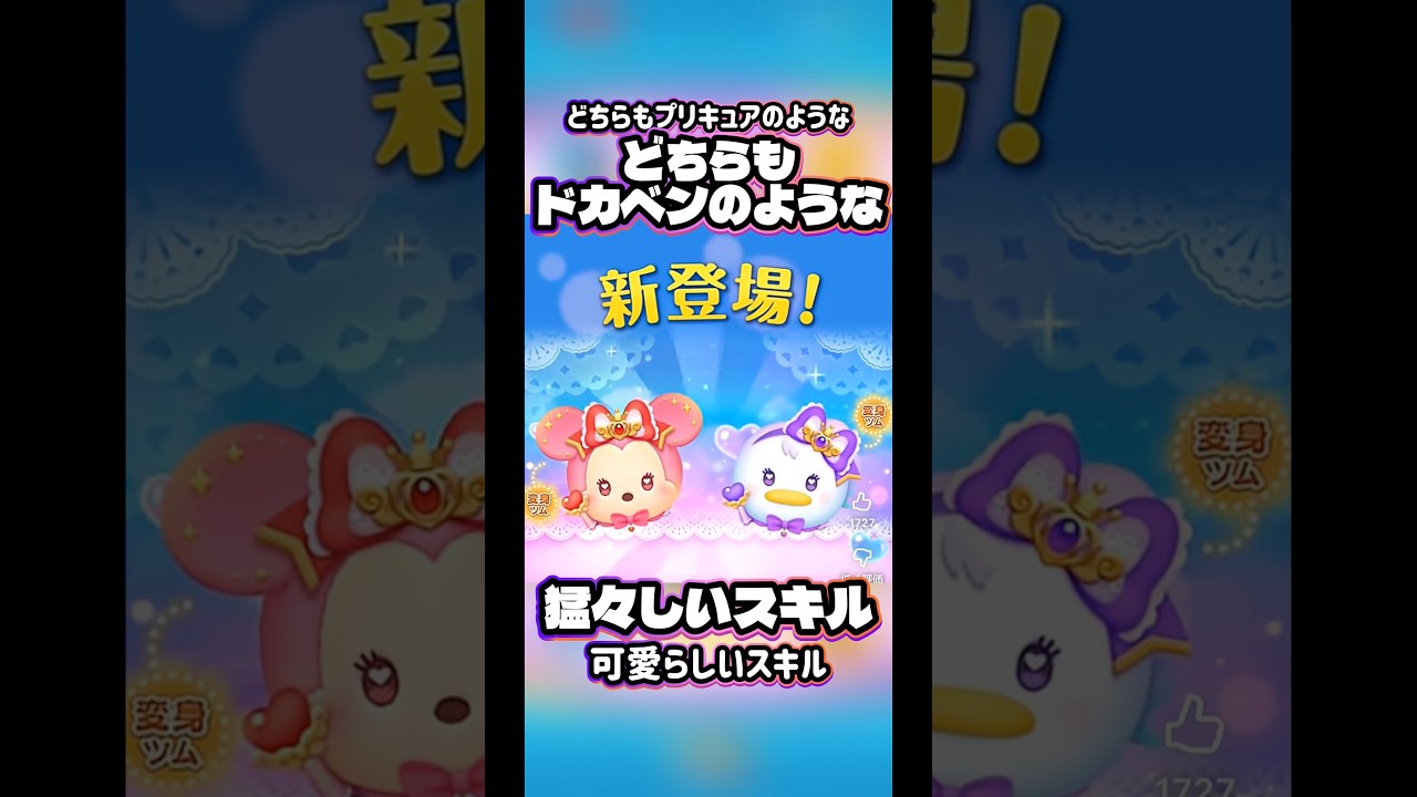 【エイプリルフール】4月の新ツムをスキル3にしてないので感想を発表しません！【嘘だらけ】#ツムツム#新ツム #エイプリルフール