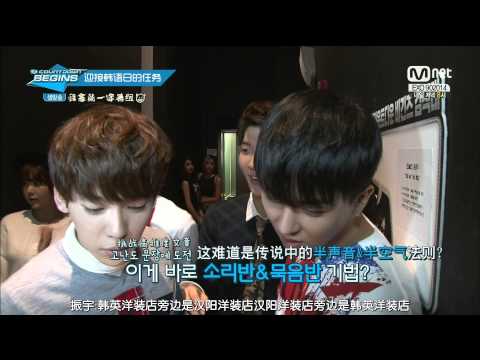【WINNER中字】141016 Mnet M!Countdown Begins Backstage