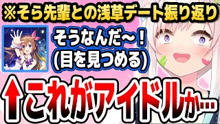 浅草デート時のそらちゃんの眩しさを思い出して悶絶するイオフィ【ホロライブID切り抜き/ときのそら/アイラニ・イオフィフティーン/日本語翻訳】