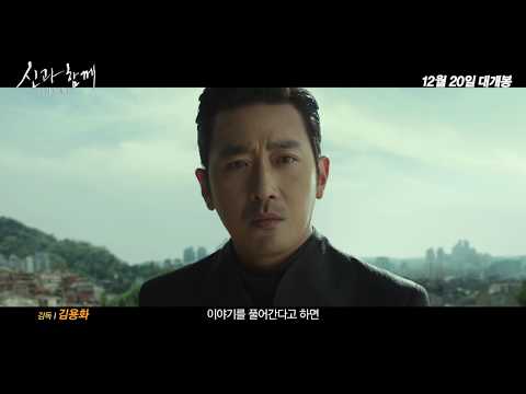 [신과함께-죄와 벌] 프로덕션 다큐멘터리 영상