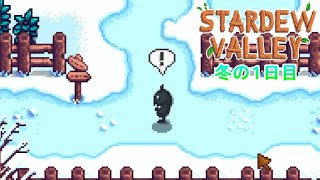 【Stardew Valley】ゆったりまったり牧場生活#85