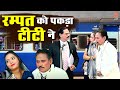 रम्पत को पकड़ा टीटी ने Rampat Harami Or Kashish Ne Kiya Bina Tic