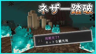 ネザー住民激おこ回（事故）【Minecraft ゆっくり実況プレイ】