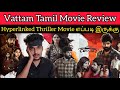 Vattam Review | CriticsMohan | Hotstar | Vattam Movie Review | Sibiraj | Andrea | வட்டம் Tamil Movie